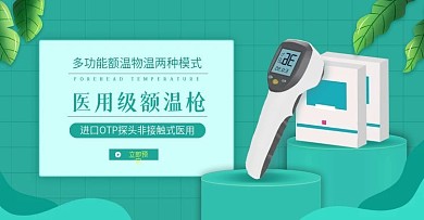 防疫用品耳温枪额温枪体温计banner