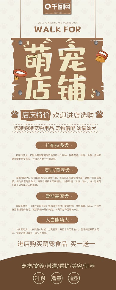 简约萌宠店铺展架