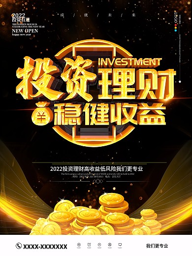 原创黑金投资理财商业海报