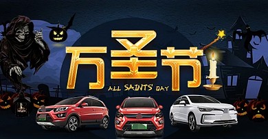 万圣节活动海报banner