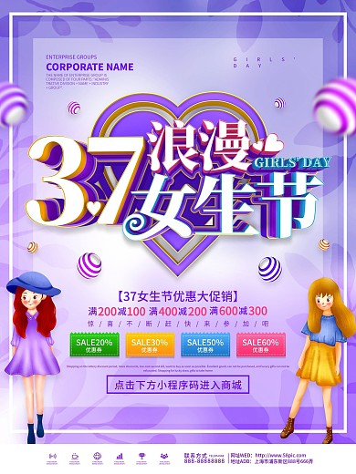紫色37浪漫女生节促销海报