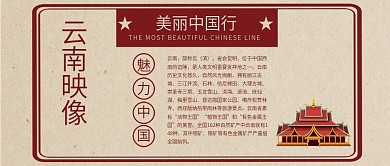 公众号封面美丽中国