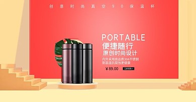 小清新可爱保温杯家居日用用品海报