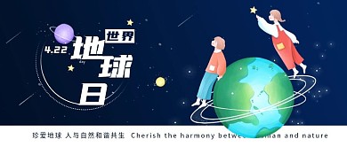 世界地球日主题宣传珍爱地球