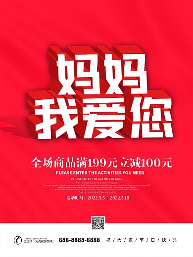 母亲节感恩活动促销节日海报