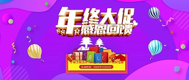 年底大促banner活动促销美妆洗护