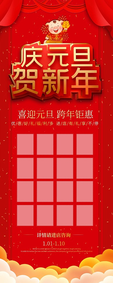 创意红色喜庆2019庆元旦贺新年展架
