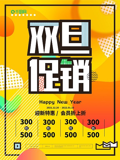 简约风双旦促销海报