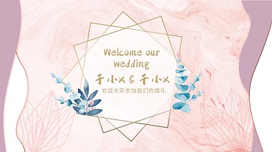 简约清新婚礼背景板