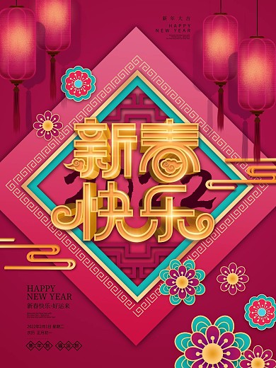 原创2020鼠年新春快乐节日海报