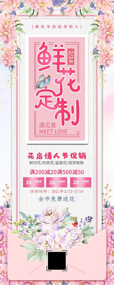 花店情人节促销X展架