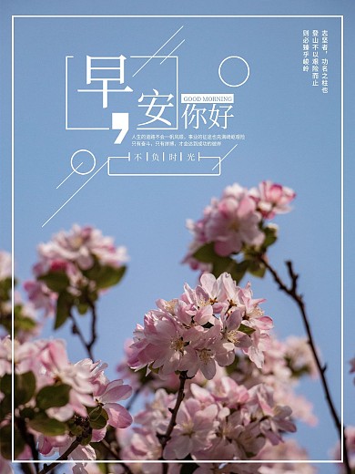 早安你好公益海报