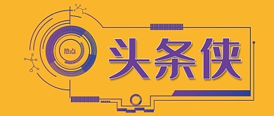 头条热点爆炸新闻公众号头图设计