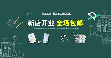 电商文具类目开学季全屏轮播海报