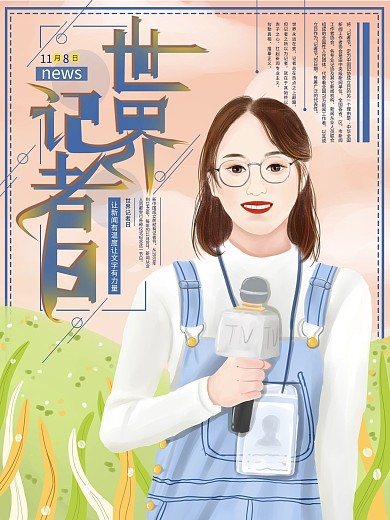 原创手绘创意世界记者日节日海报