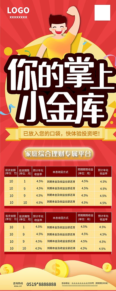 简约红色金融小金库展架