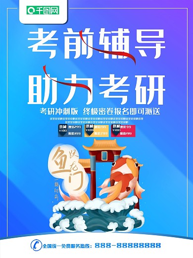 简约蓝色立体字考研辅导班宣传海报
