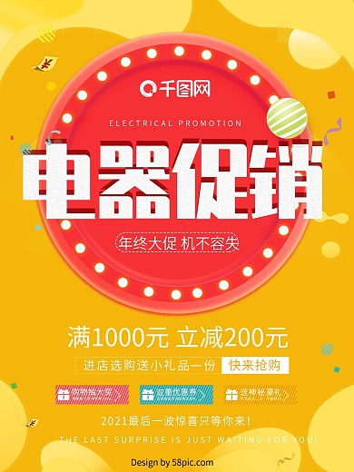 橙色创意简约年终电器促销海报
