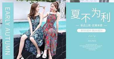 淘宝电商春季夏季女装海报淘宝海报模板