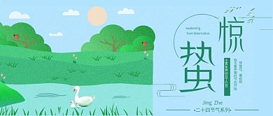 惊蛰节气公众号首图池塘鹅瓢虫万物生