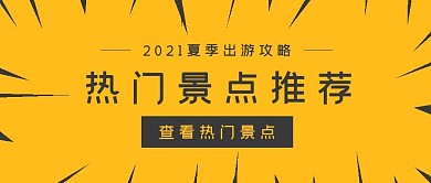 极简夏季热门景点推荐