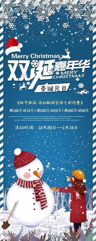 双旦展板圣诞节元旦