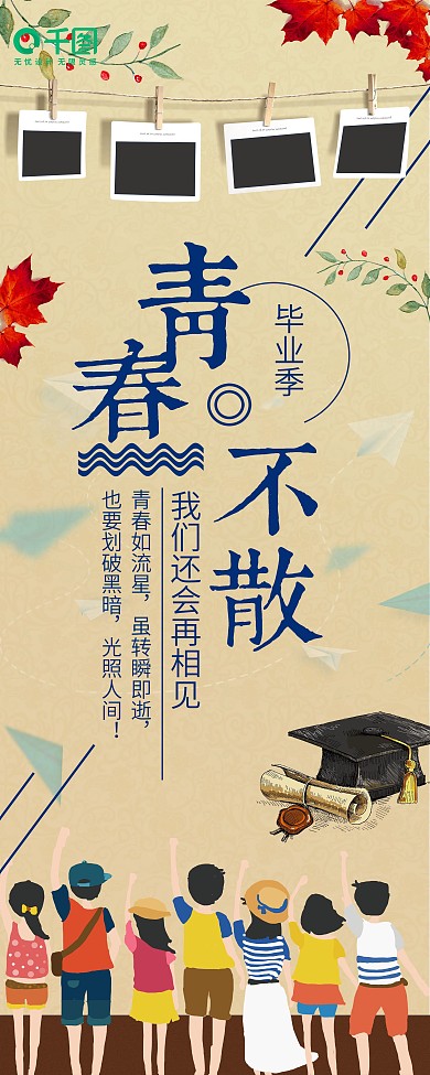 平面原创插画青春毕业季清新落叶商业X展架