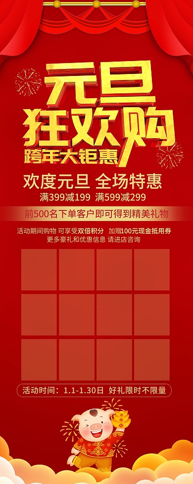 红色喜庆2019元旦狂欢购展架