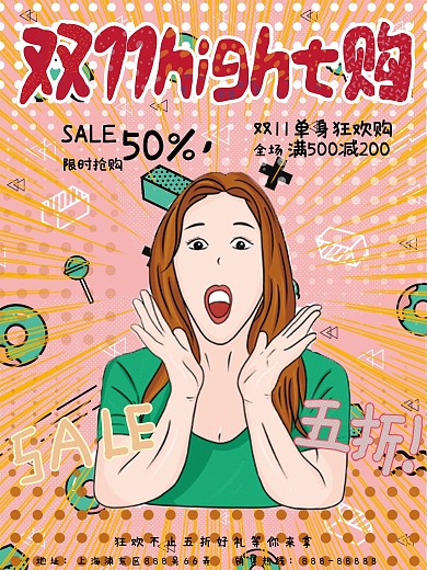 手绘插画波普风大气鲜艳色调双十一促销海报