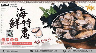 大气海鲜特惠促销展板