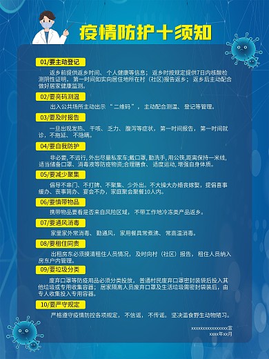 疫情防护须知事项注意事项