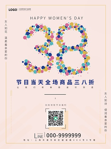38妇女节干净大气促销海报