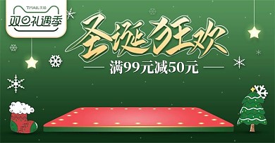 天猫双旦礼遇季圣诞节美妆护肤品套装钻展