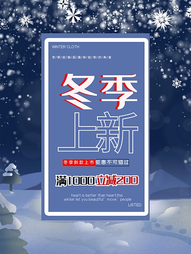 冬季上新冬季促销海报