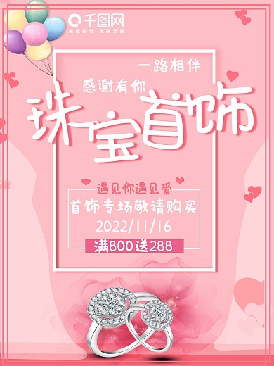 珠宝首饰商业促销海报