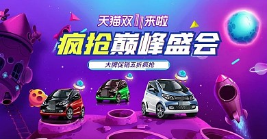 天猫双11活动海报汽车banner