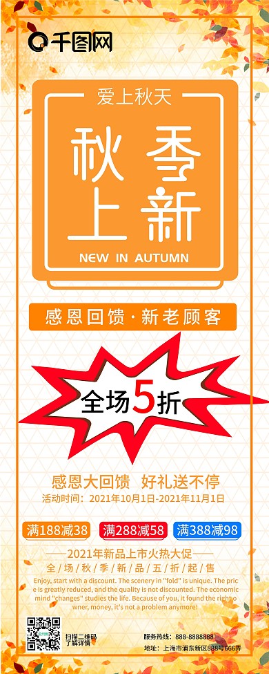 简约黄色秋季上新促销易拉宝展架