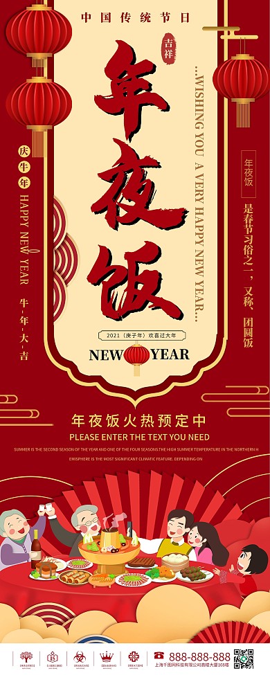 中国风牛年除夕年夜饭预订展架