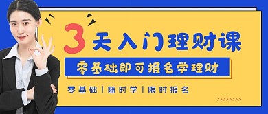 简约商务报名理财课