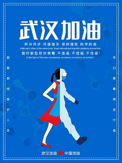 原创武汉加油最美逆行者蓝色公益海报