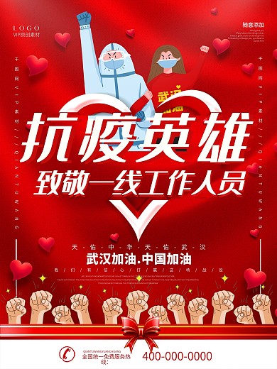 简约红色立体字致敬一线医护人员海报