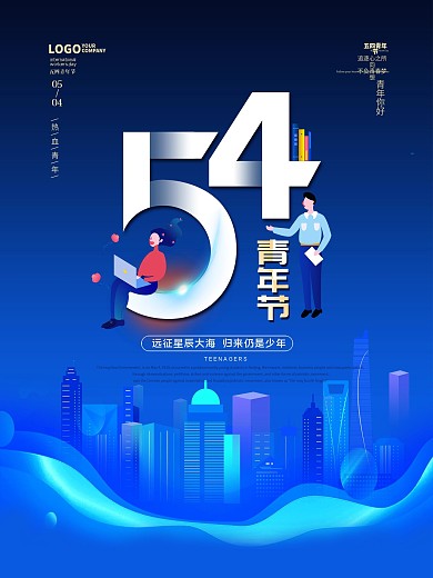 简约科技风五四青年节海报