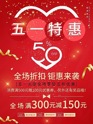 五一劳动节商场促销主题活动海报