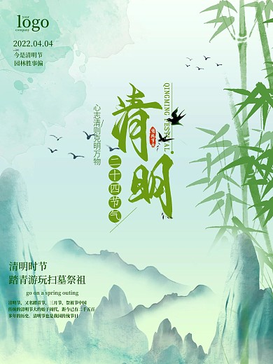 绿色山竹清明简约海报