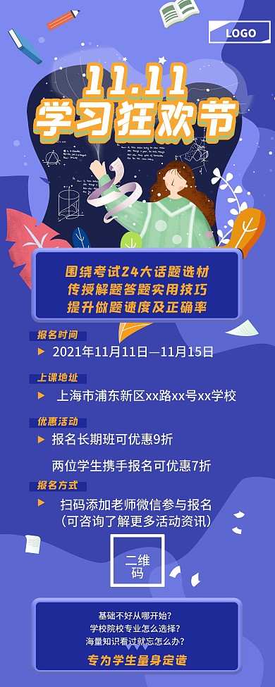 双11教育机构促销蓝色背景展架