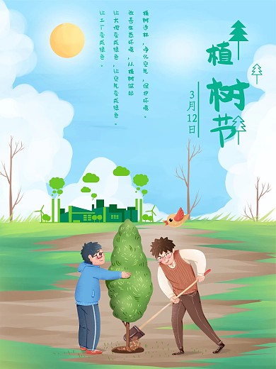 植树节植树造林保护生态