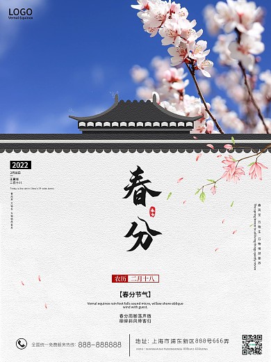 春分节气桃花宫墙简约大气宣传海报