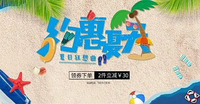 小清新夏季促销banner海报