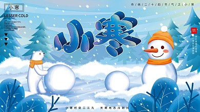 原创手绘小寒节气宣传展板