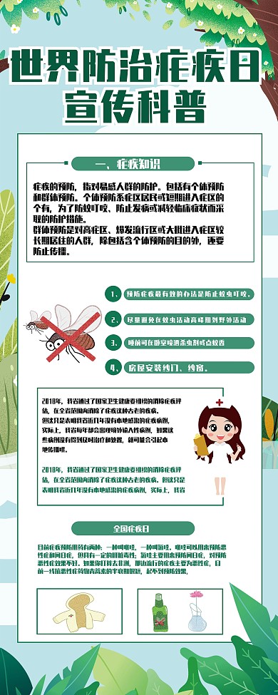 世界防治疟疾日宣传科普展架